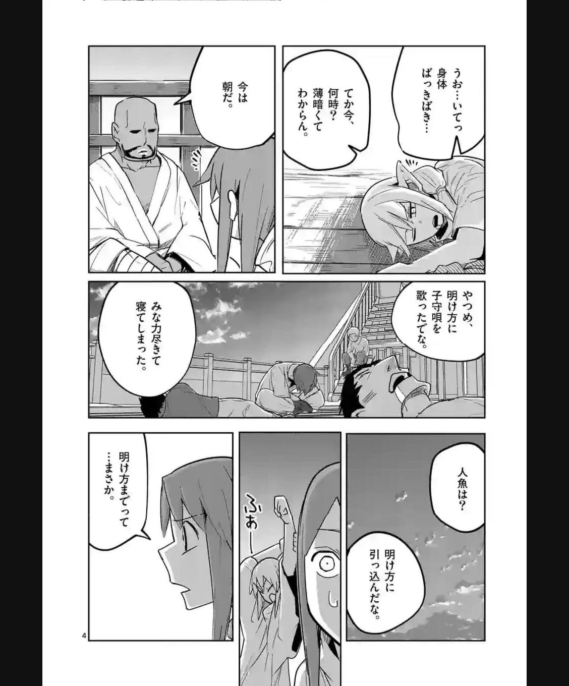 異世界ありがとう 第41話 - Page 4