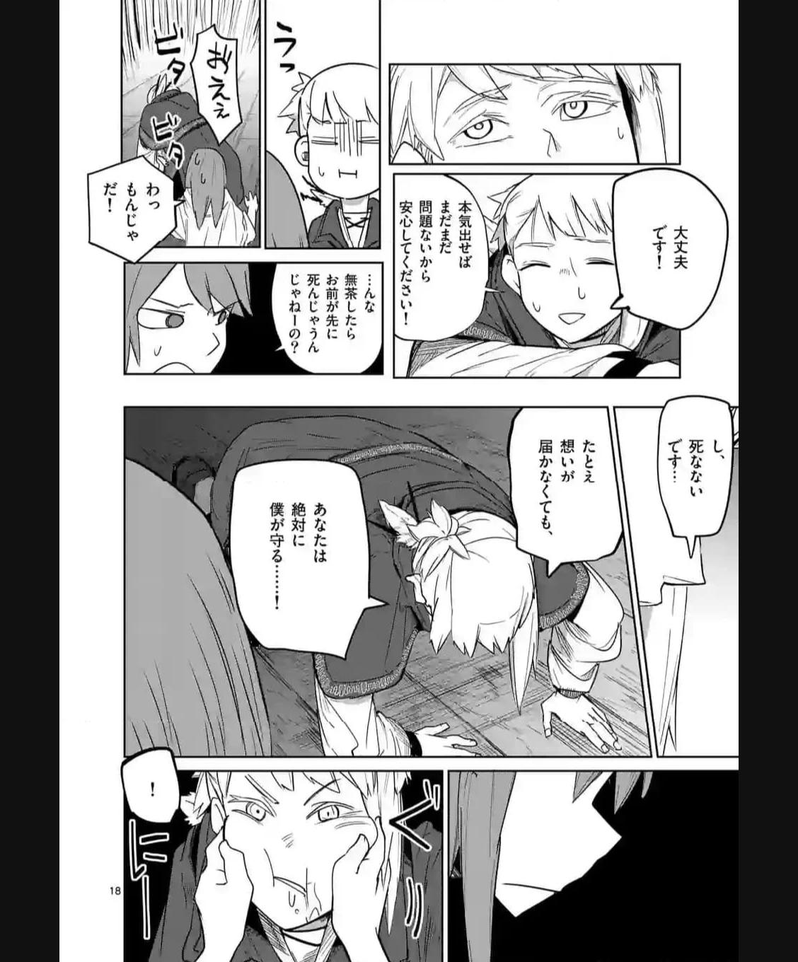 異世界ありがとう 第41話 - Page 18