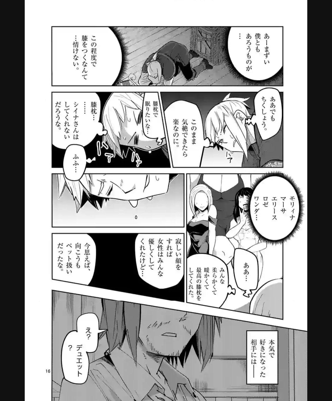 異世界ありがとう 第41話 - Page 16