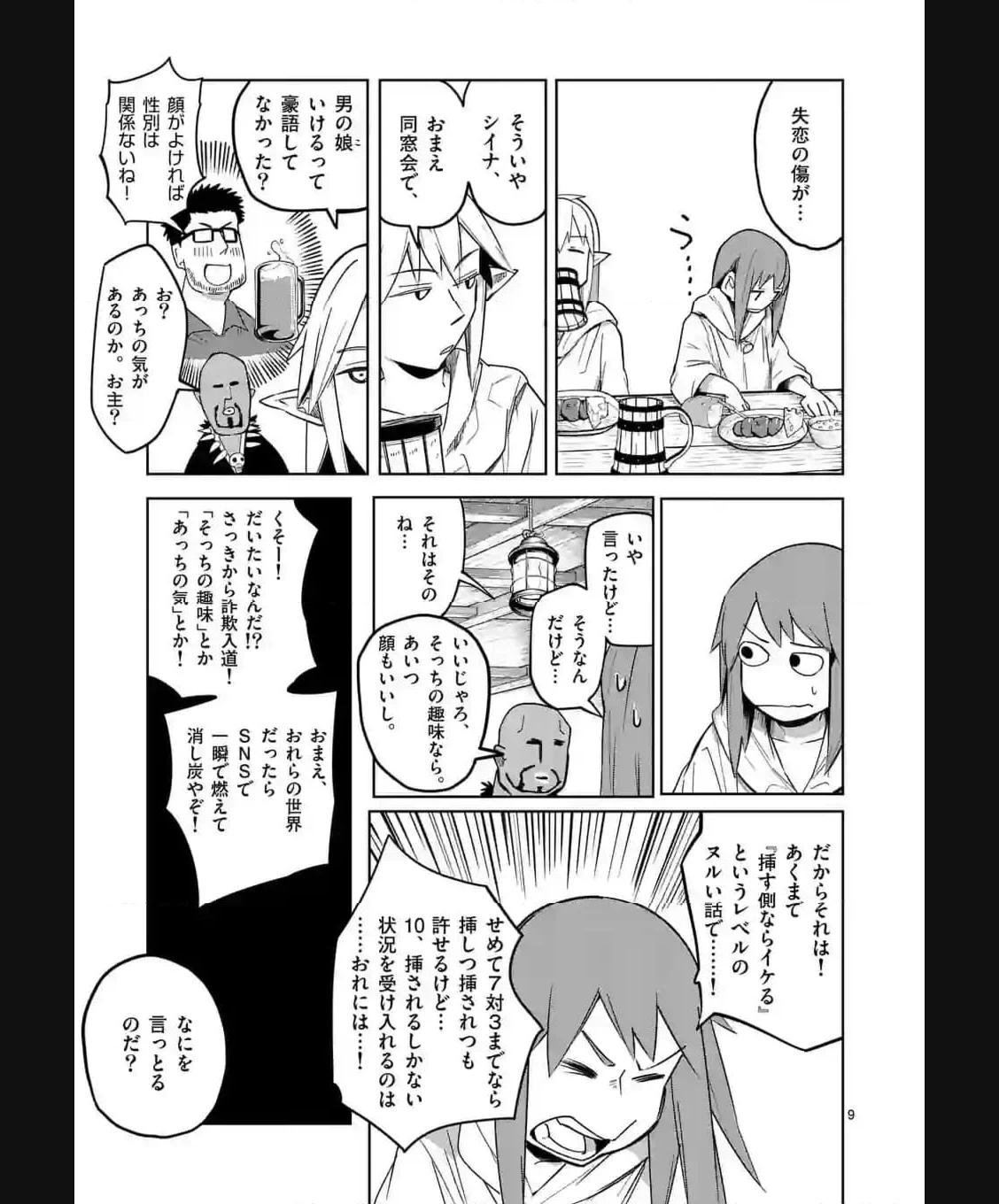 異世界ありがとう 第41話 - Page 9