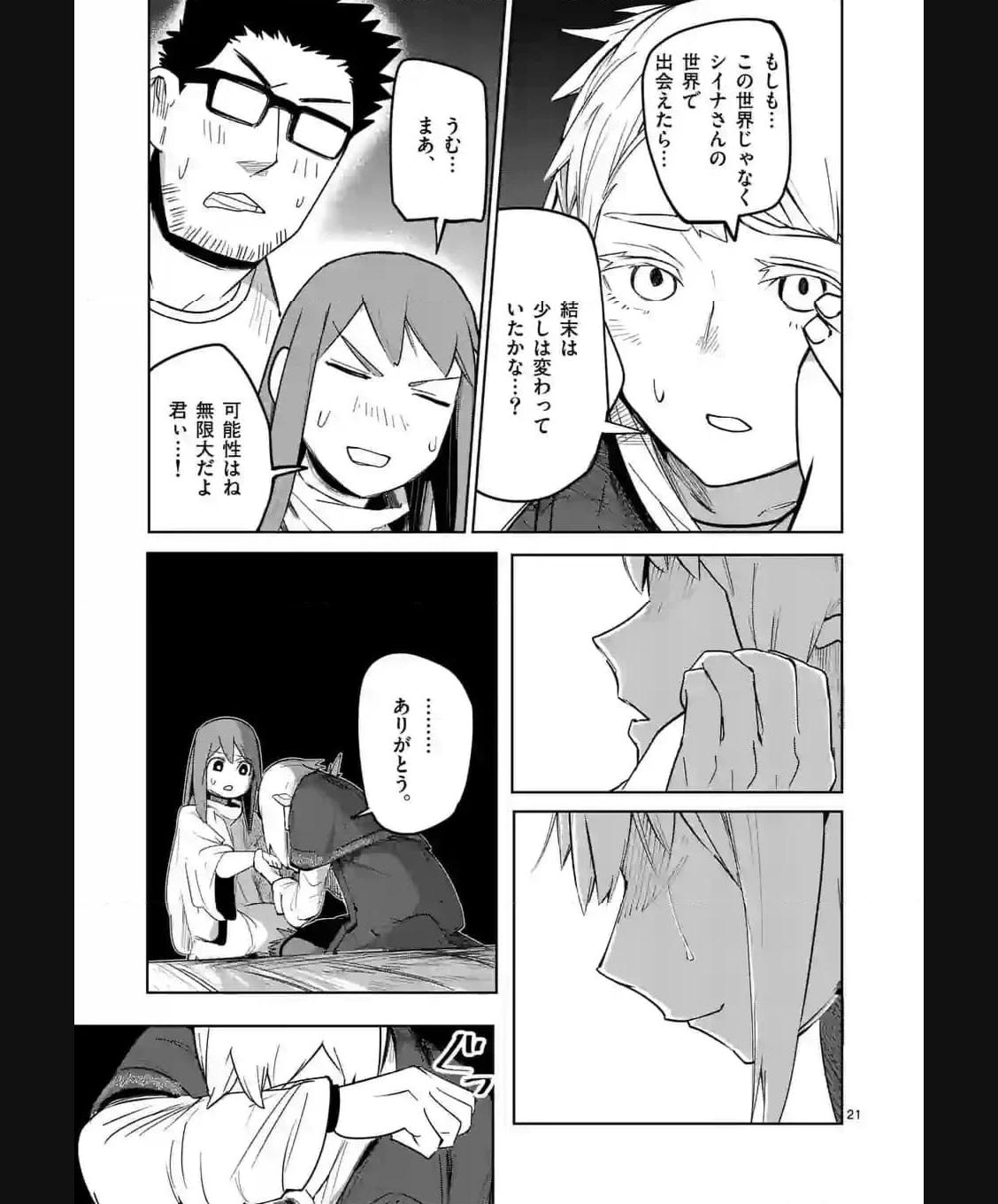 異世界ありがとう 第41話 - Page 21