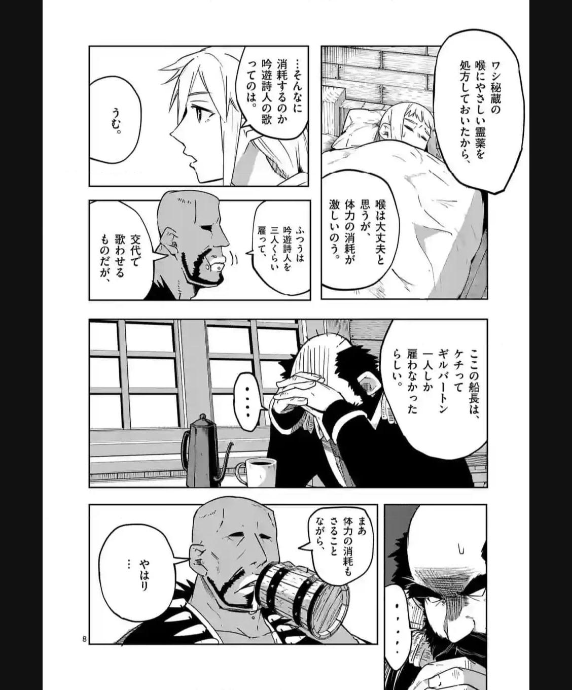 異世界ありがとう 第41話 - Page 8