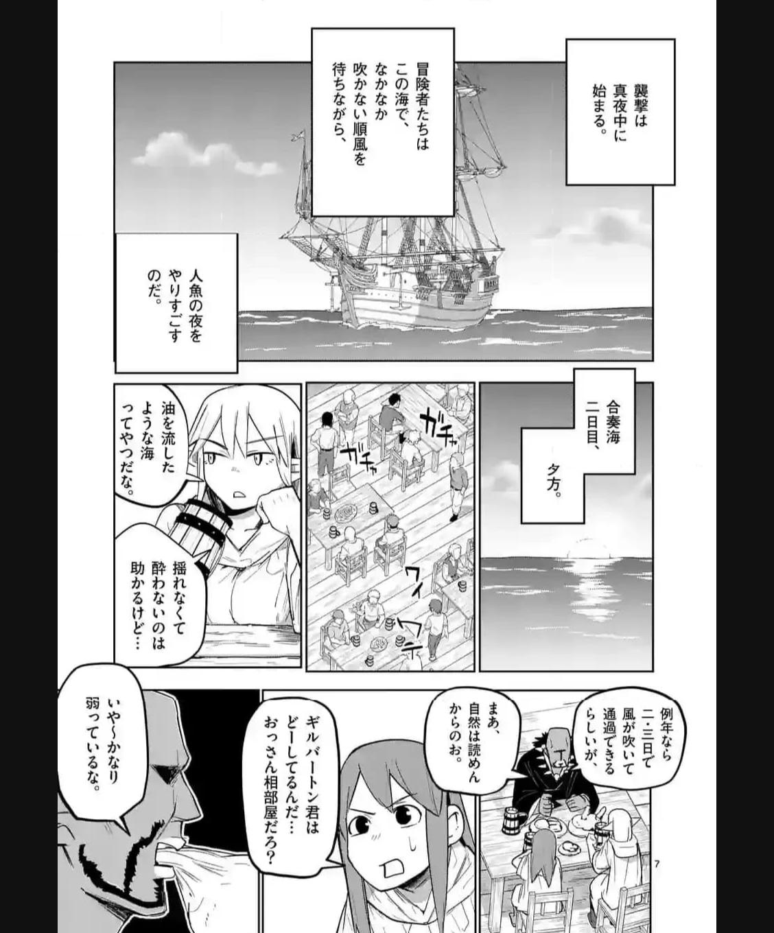異世界ありがとう 第41話 - Page 7