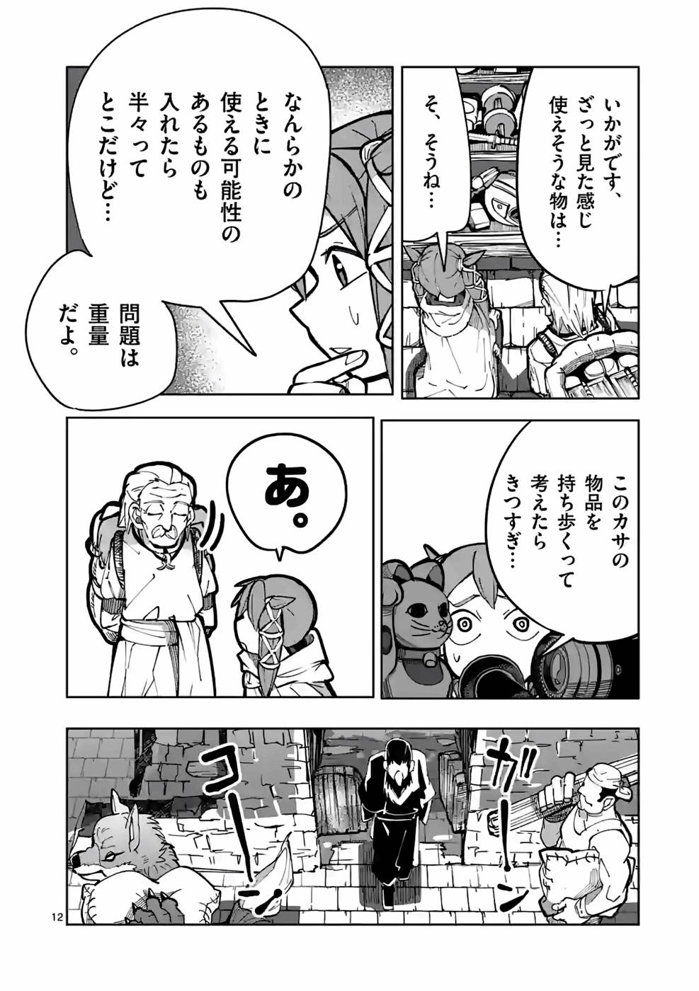 12