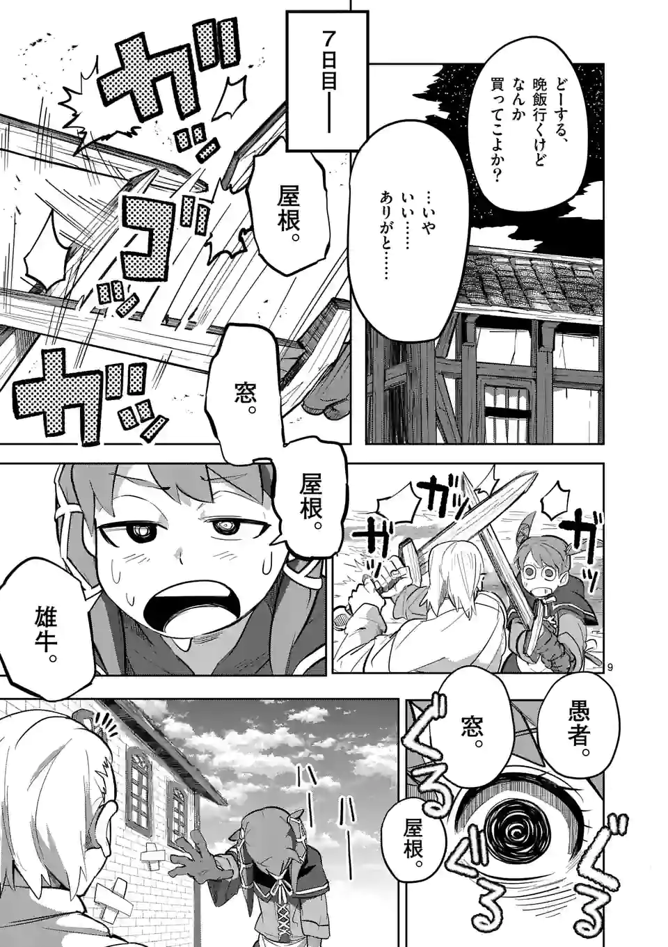 9