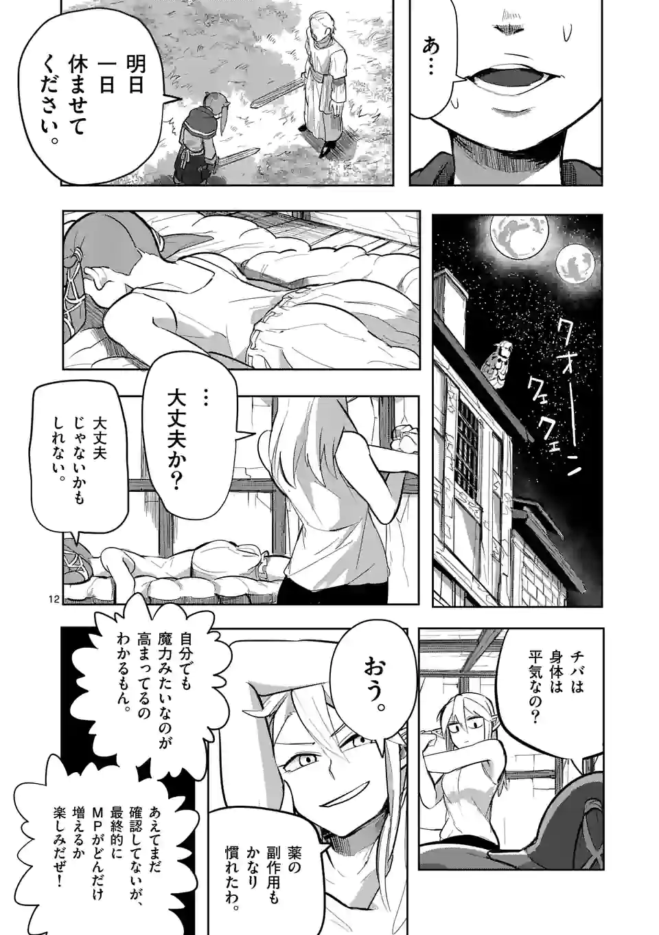 12