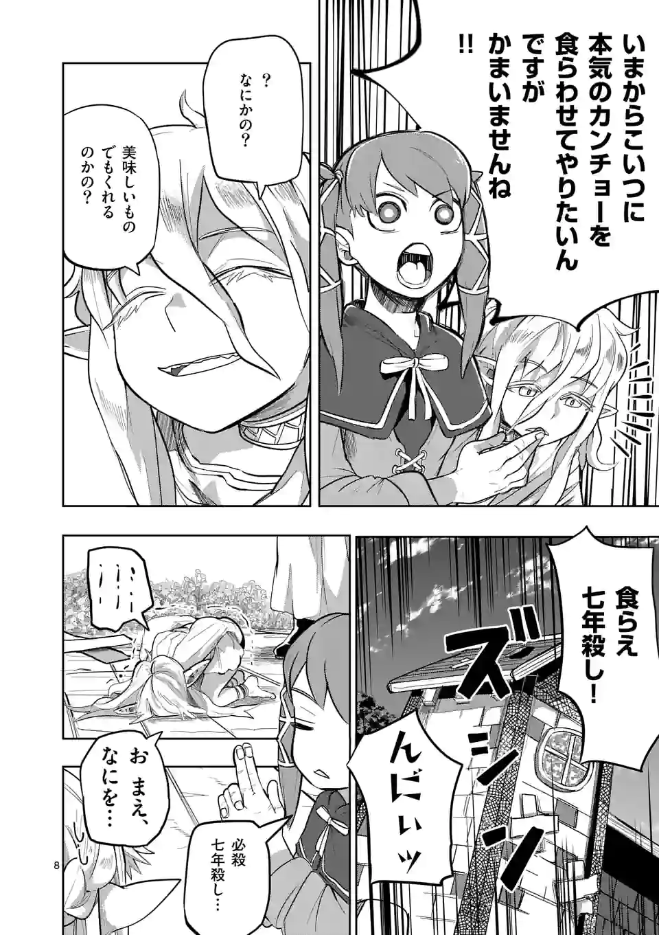 8