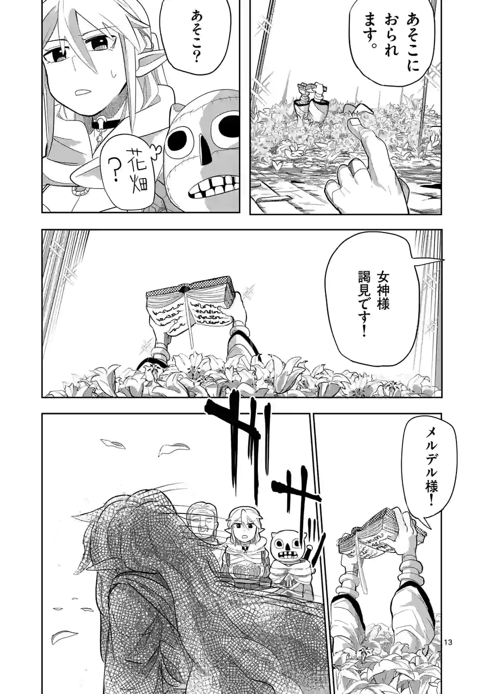 13