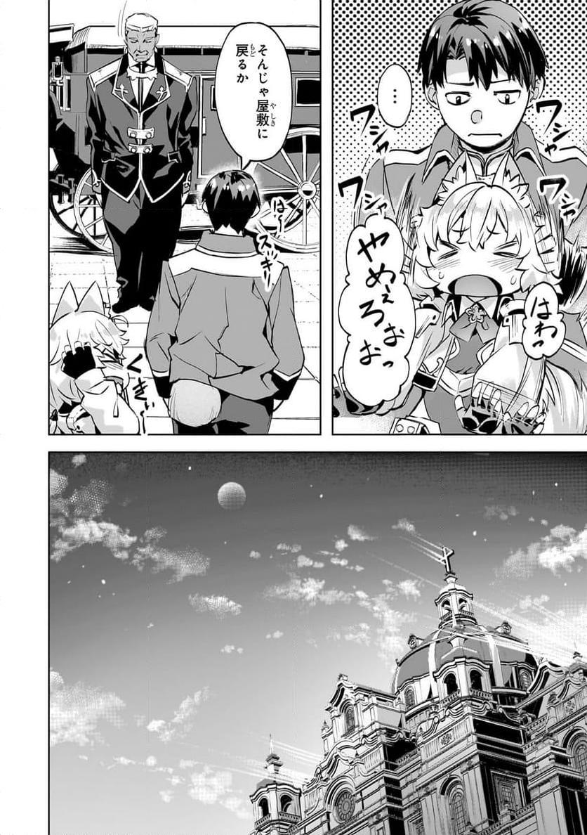 異世界でスローライフを(願望) - raw - 第46.2話 - https://jppp.mangajikan.cc/jppp/05010326/awcq55cjcxk.jpg