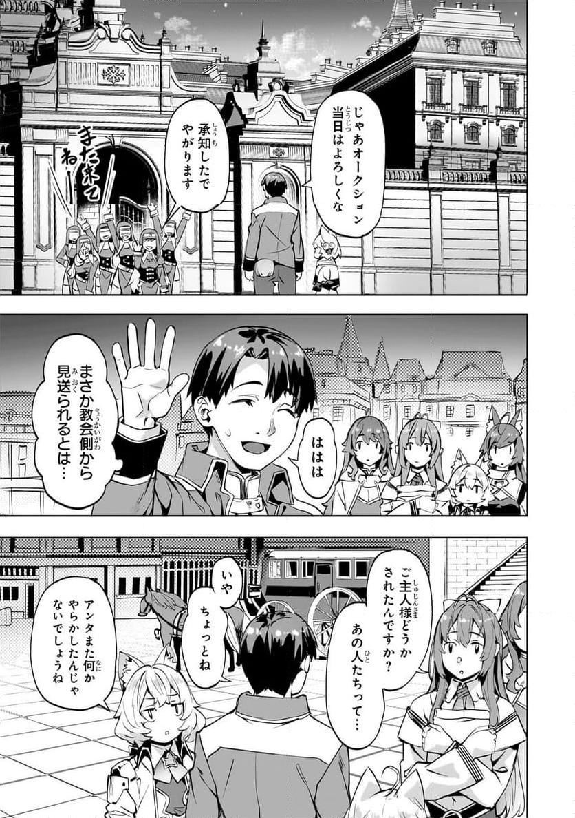 異世界でスローライフを(願望) - raw - 第46.2話 - https://jppp.mangajikan.cc/jppp/05010326/b1tycscn5w0.jpg