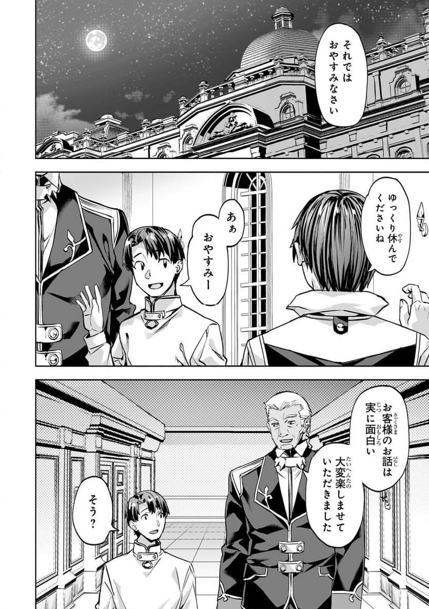 異世界でスローライフを(願望) - raw - 第46.2話 - https://jppp.mangajikan.cc/jppp/05010326/c404suxvvao.jpg