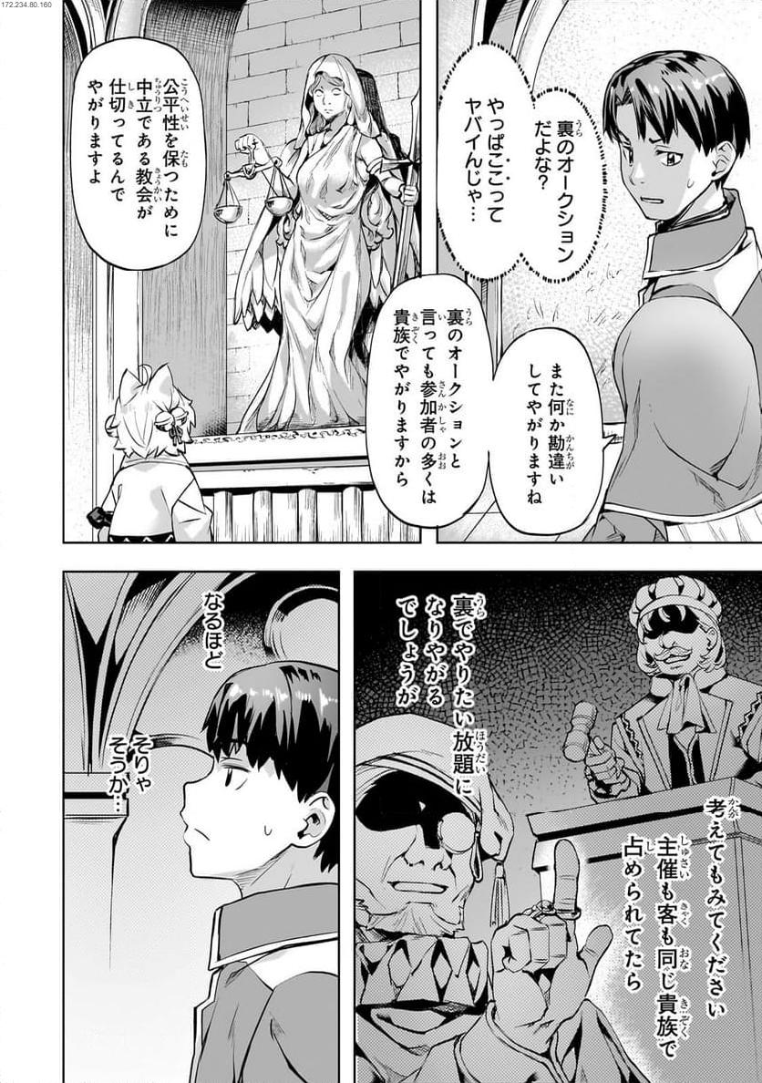 異世界でスローライフを(願望) - raw - 第46.2話 - https://jppp.mangajikan.cc/jppp/05010326/ll0a4yhq4fb.jpg