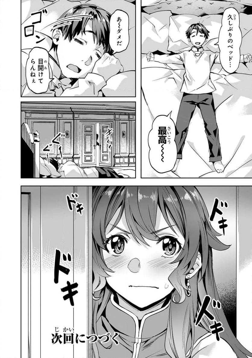 異世界でスローライフを(願望) - raw - 第46.2話 - https://jppp.mangajikan.cc/jppp/05010326/p5rpg00thb2.jpg