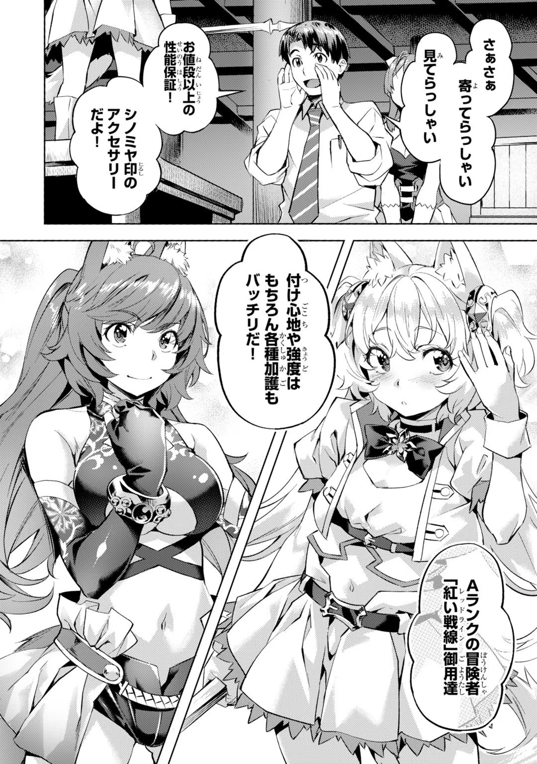 異世界でスローライフを(願望) - raw - 第26話 - https://jppp.mangajikan.cc/jppp/05010335/cepfyy42twk.jpg