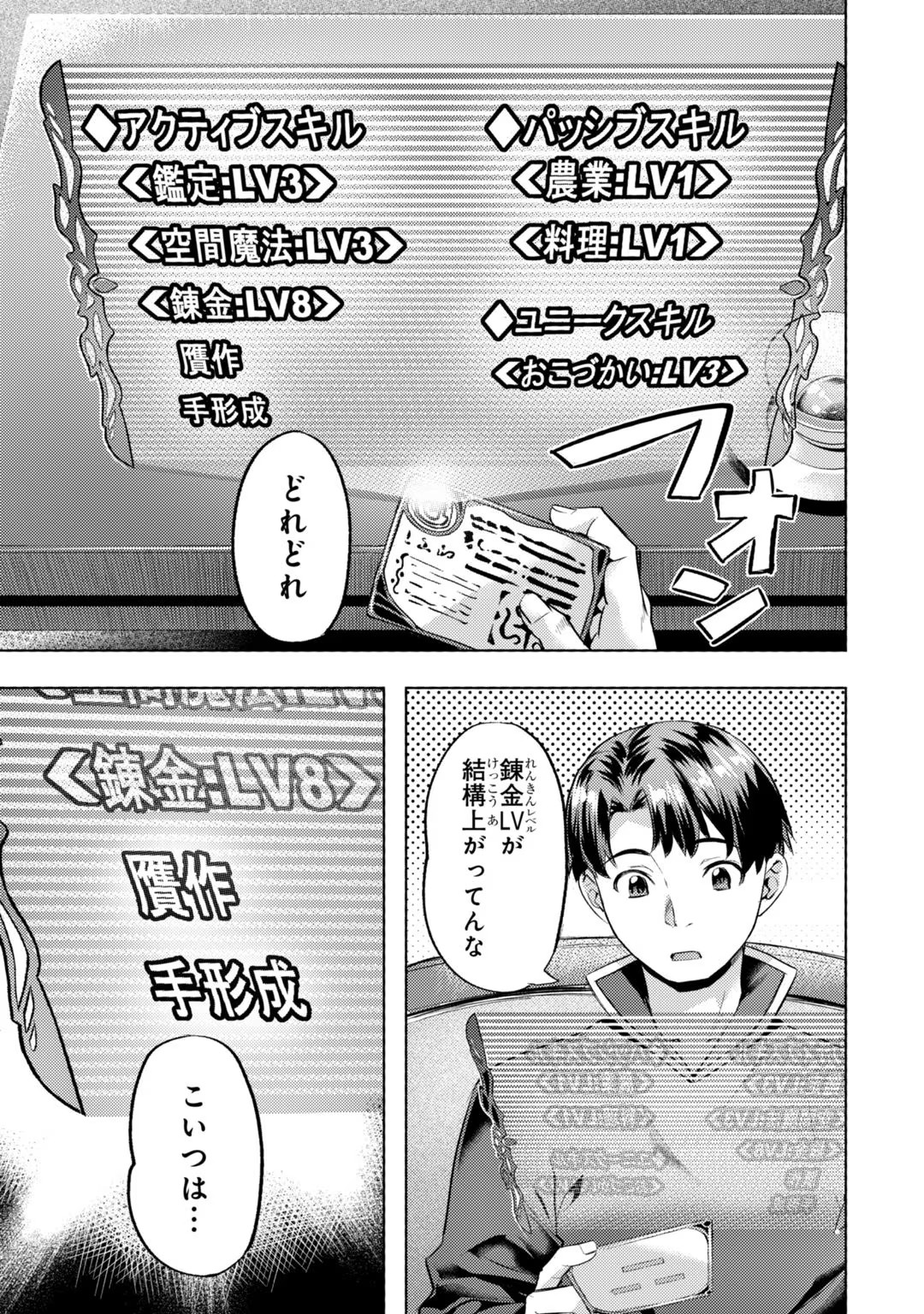 異世界でスローライフを(願望) - raw - 第26話 - https://jppp.mangajikan.cc/jppp/05010335/cowpmgoutps.jpg