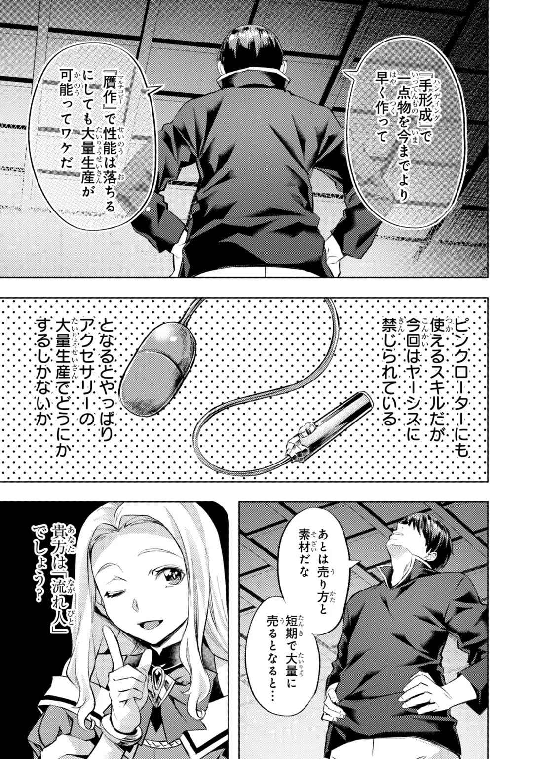 異世界でスローライフを(願望) - raw - 第26話 - https://jppp.mangajikan.cc/jppp/05010335/g11ltmy5i2u.jpg
