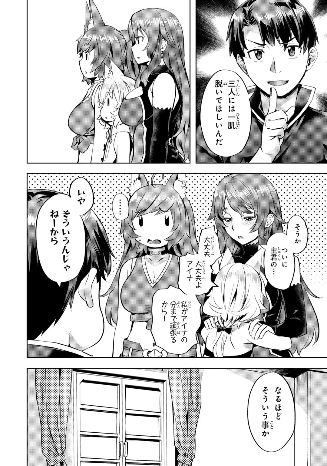 異世界でスローライフを(願望) - raw - 第26話 - https://jppp.mangajikan.cc/jppp/05010335/gymdsvbbjv4.jpg