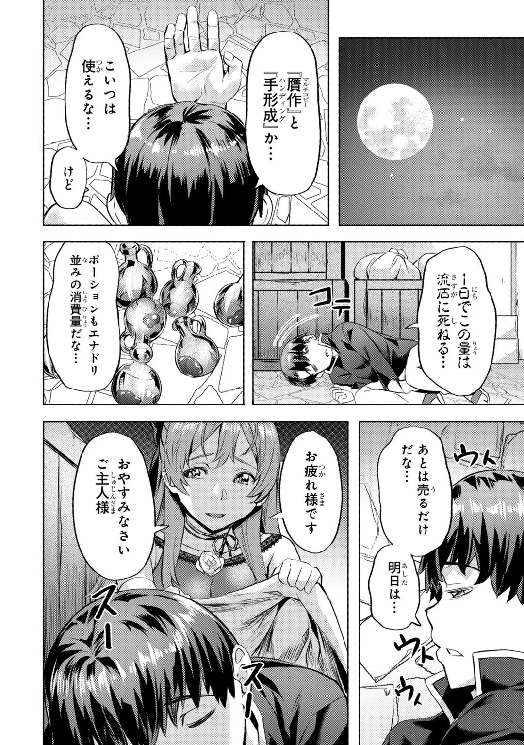 異世界でスローライフを(願望) - raw - 第26話 - https://jppp.mangajikan.cc/jppp/05010335/gyxghirzm4y.jpg