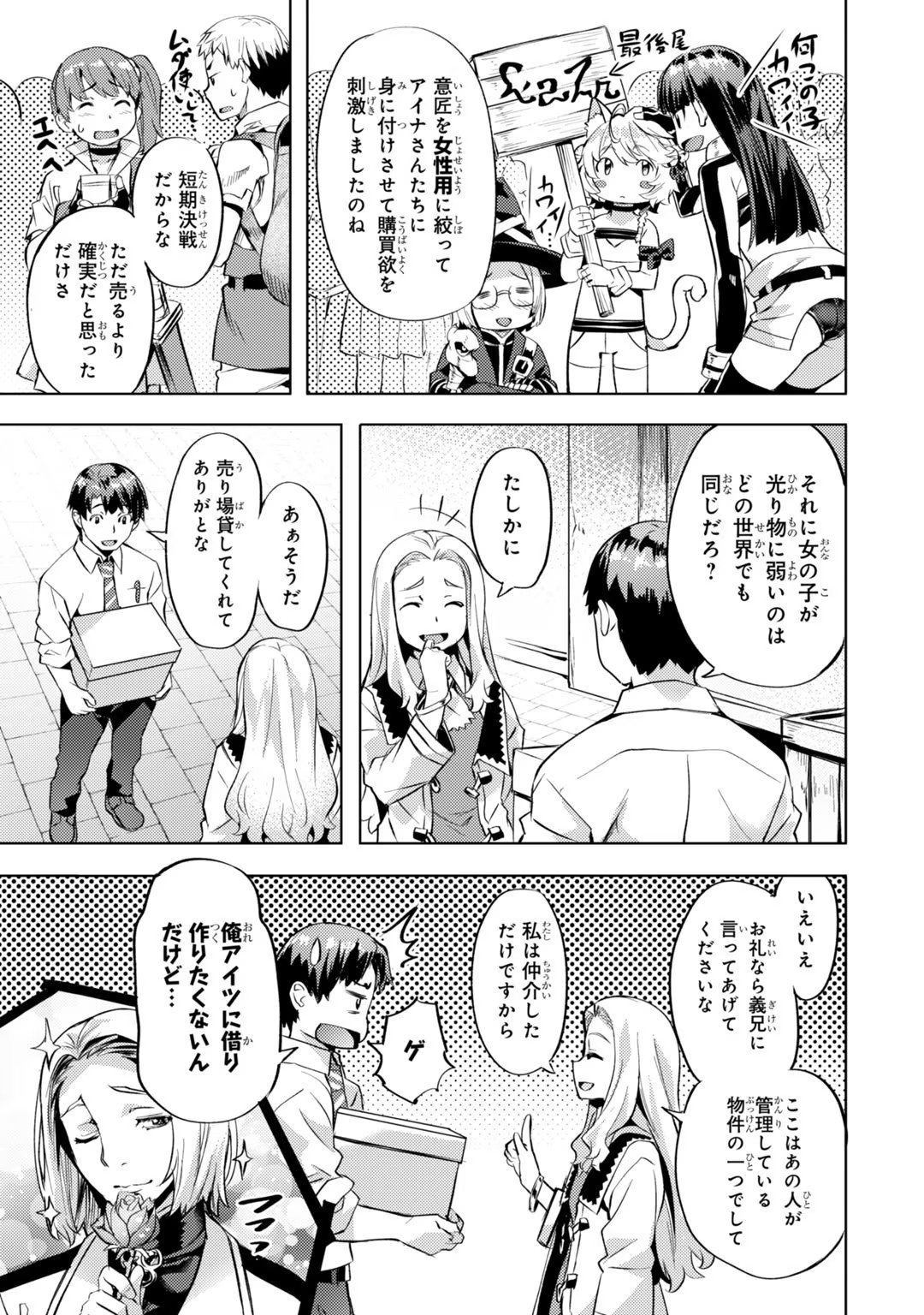 異世界でスローライフを(願望) - raw - 第26話 - https://jppp.mangajikan.cc/jppp/05010335/kyomsl2jn1t.jpg
