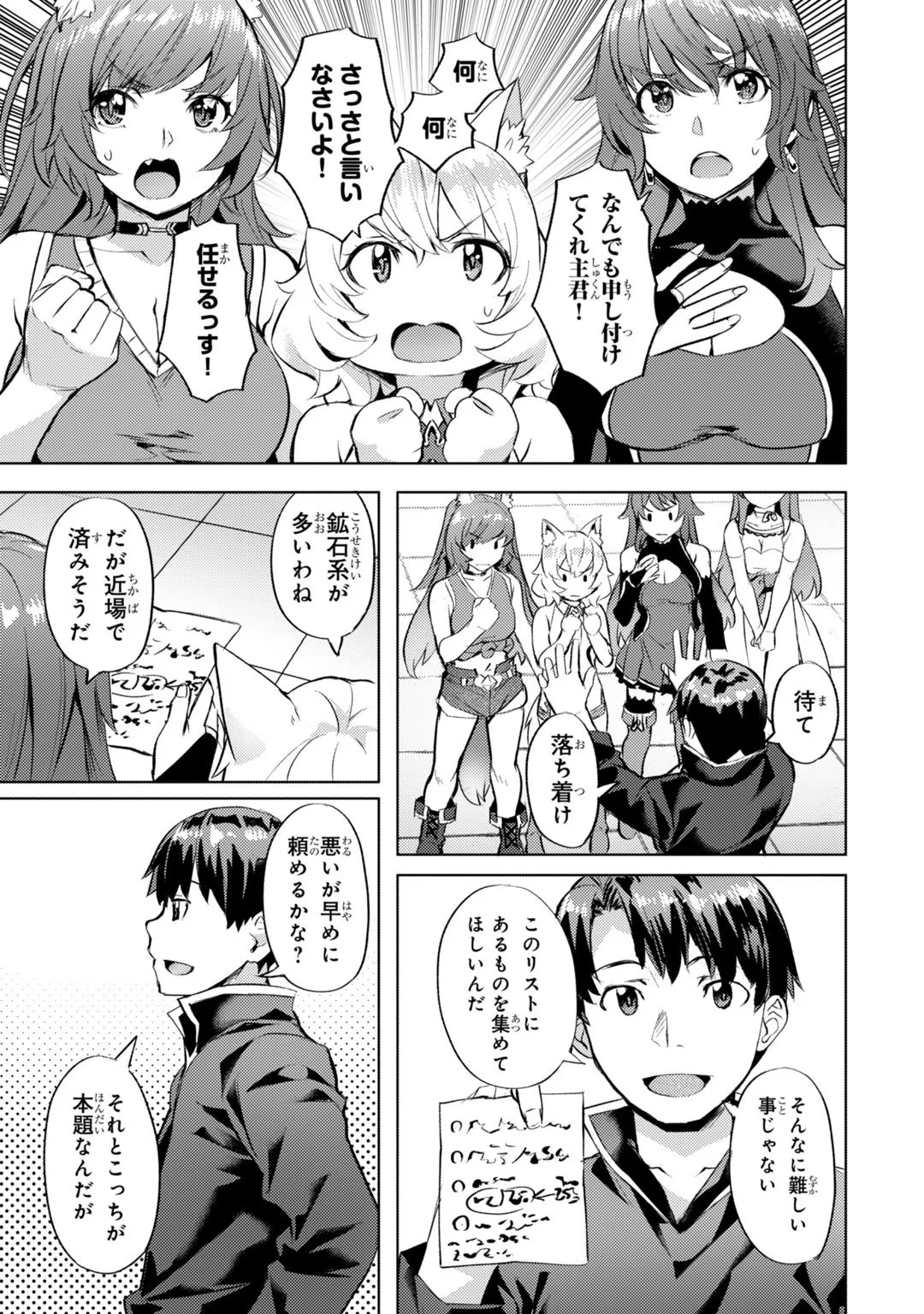 異世界でスローライフを(願望) - raw - 第26話 - https://jppp.mangajikan.cc/jppp/05010335/ln1ogwb20kp.jpg