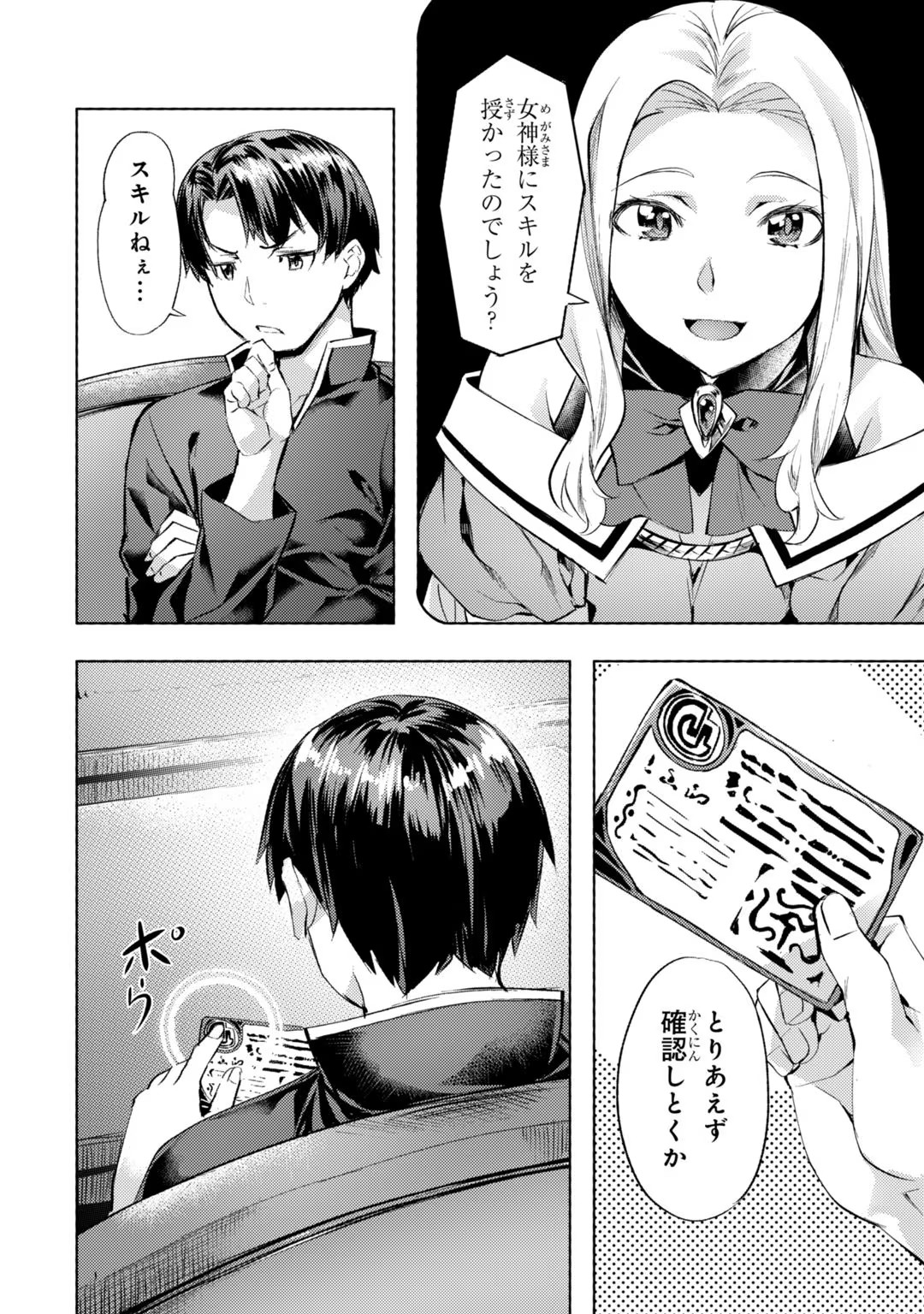 異世界でスローライフを(願望) - raw - 第26話 - https://jppp.mangajikan.cc/jppp/05010335/ttzixhaq0cq.jpg