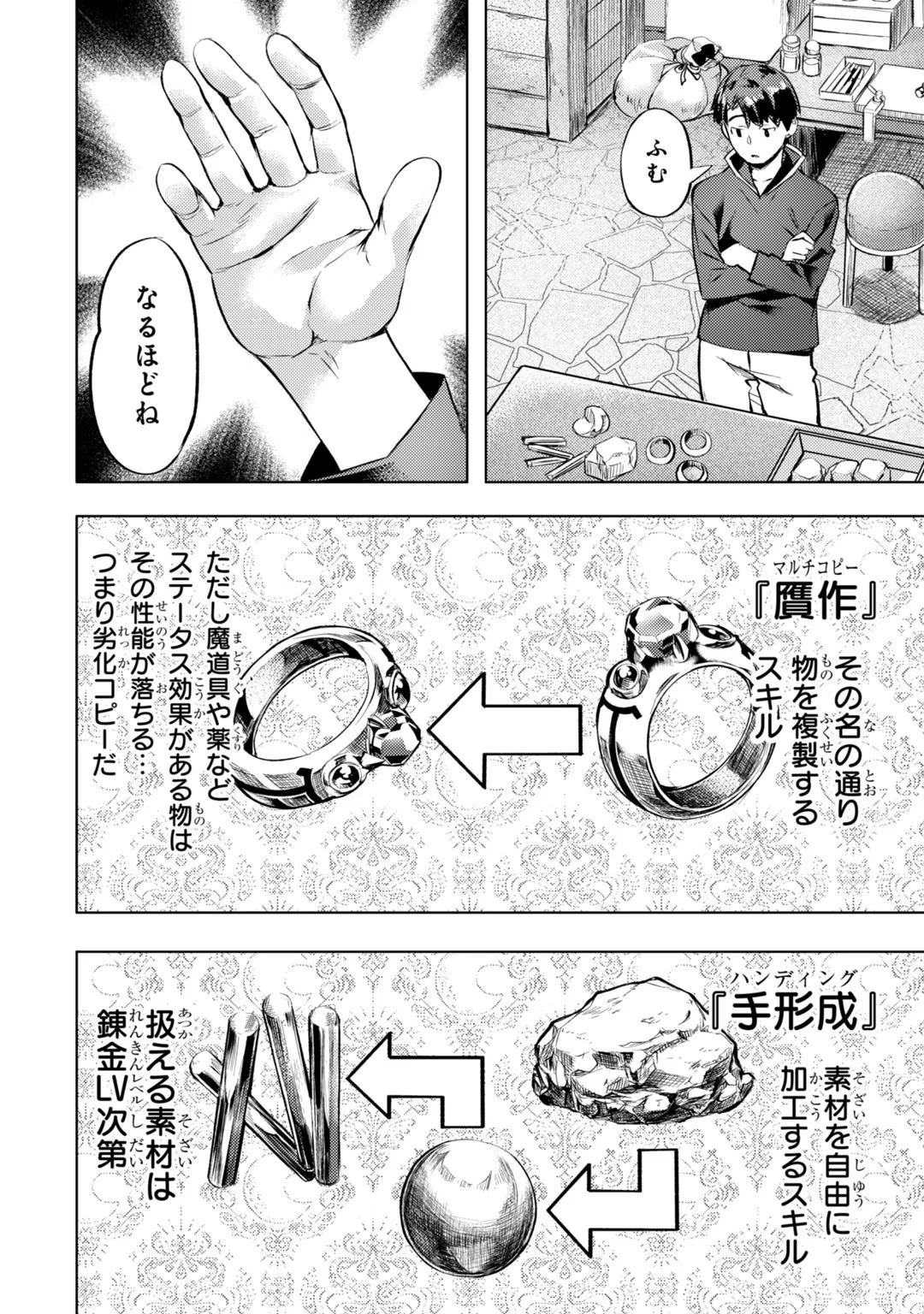 異世界でスローライフを(願望) - raw - 第26話 - https://jppp.mangajikan.cc/jppp/05010335/u1o5ftyddod.jpg