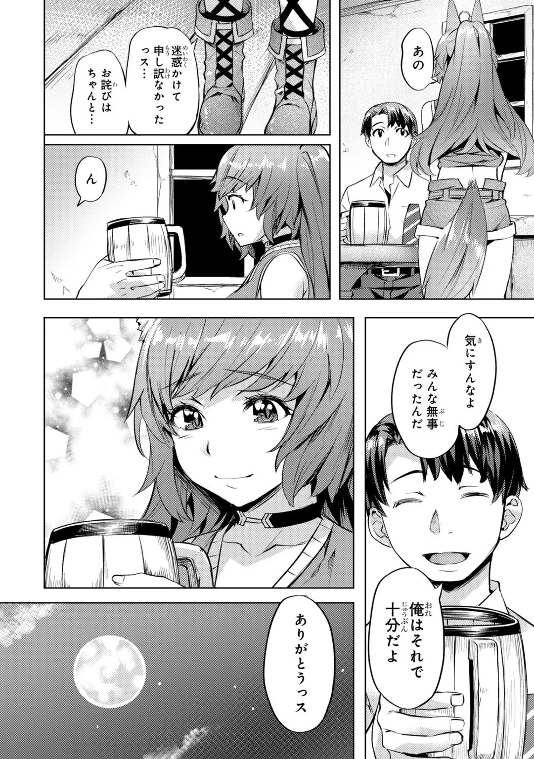 異世界でスローライフを(願望) - raw - 第26話 - https://jppp.mangajikan.cc/jppp/05010335/upk3l4frb5m.jpg