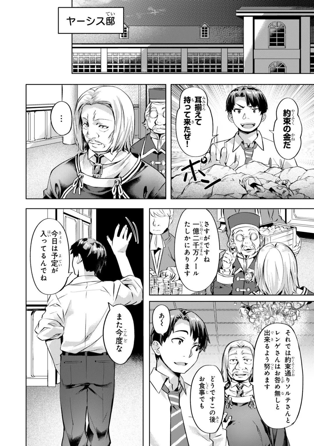 異世界でスローライフを(願望) - raw - 第26話 - https://jppp.mangajikan.cc/jppp/05010335/ywi24kp40ky.jpg