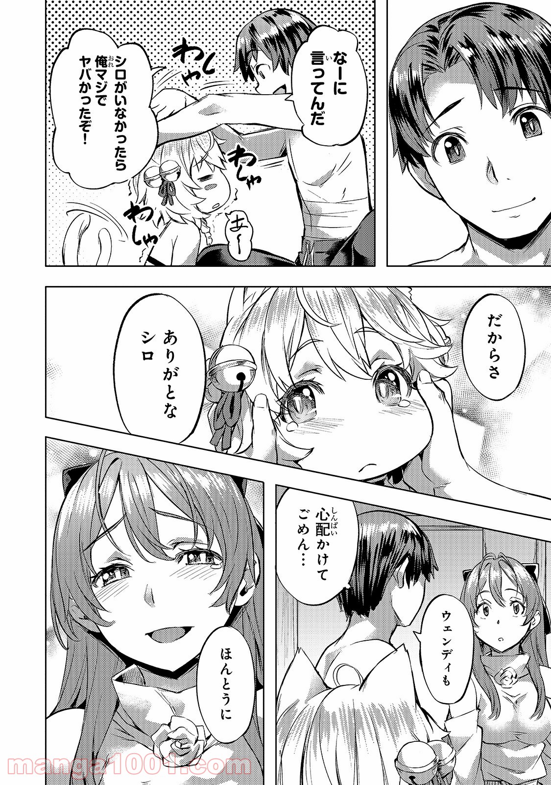異世界でスローライフを(願望) - raw - 第22話 - https://jppp.mangajikan.cc/jppp/05010337/hwmek1tte4v.jpg