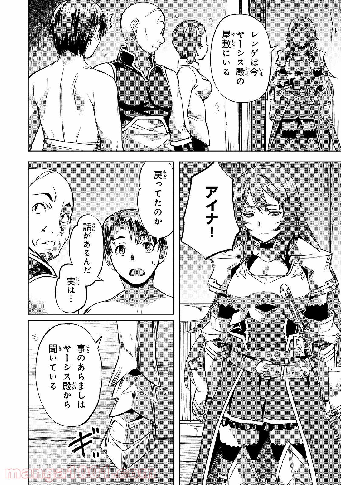 異世界でスローライフを(願望) - raw - 第22話 - https://jppp.mangajikan.cc/jppp/05010337/kdw1bveriiz.jpg