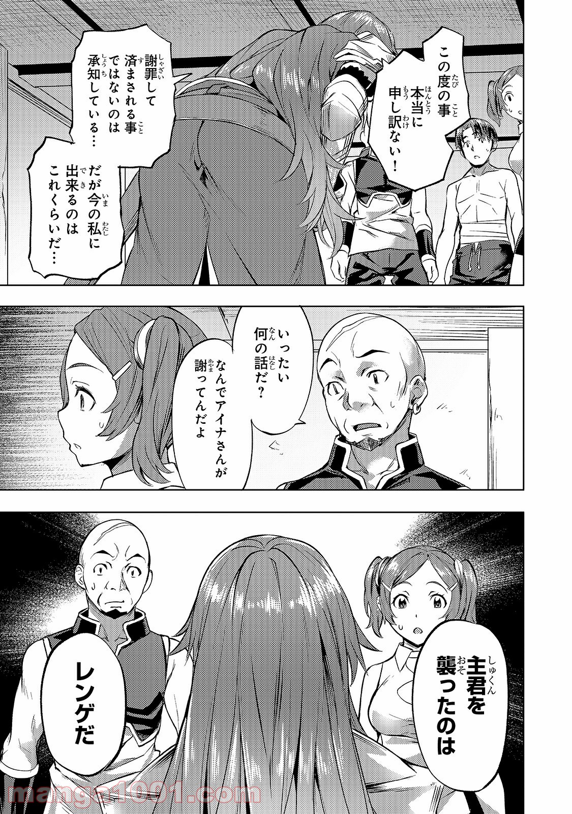 異世界でスローライフを(願望) - raw - 第22話 - https://jppp.mangajikan.cc/jppp/05010337/llhej1k3yi1.jpg