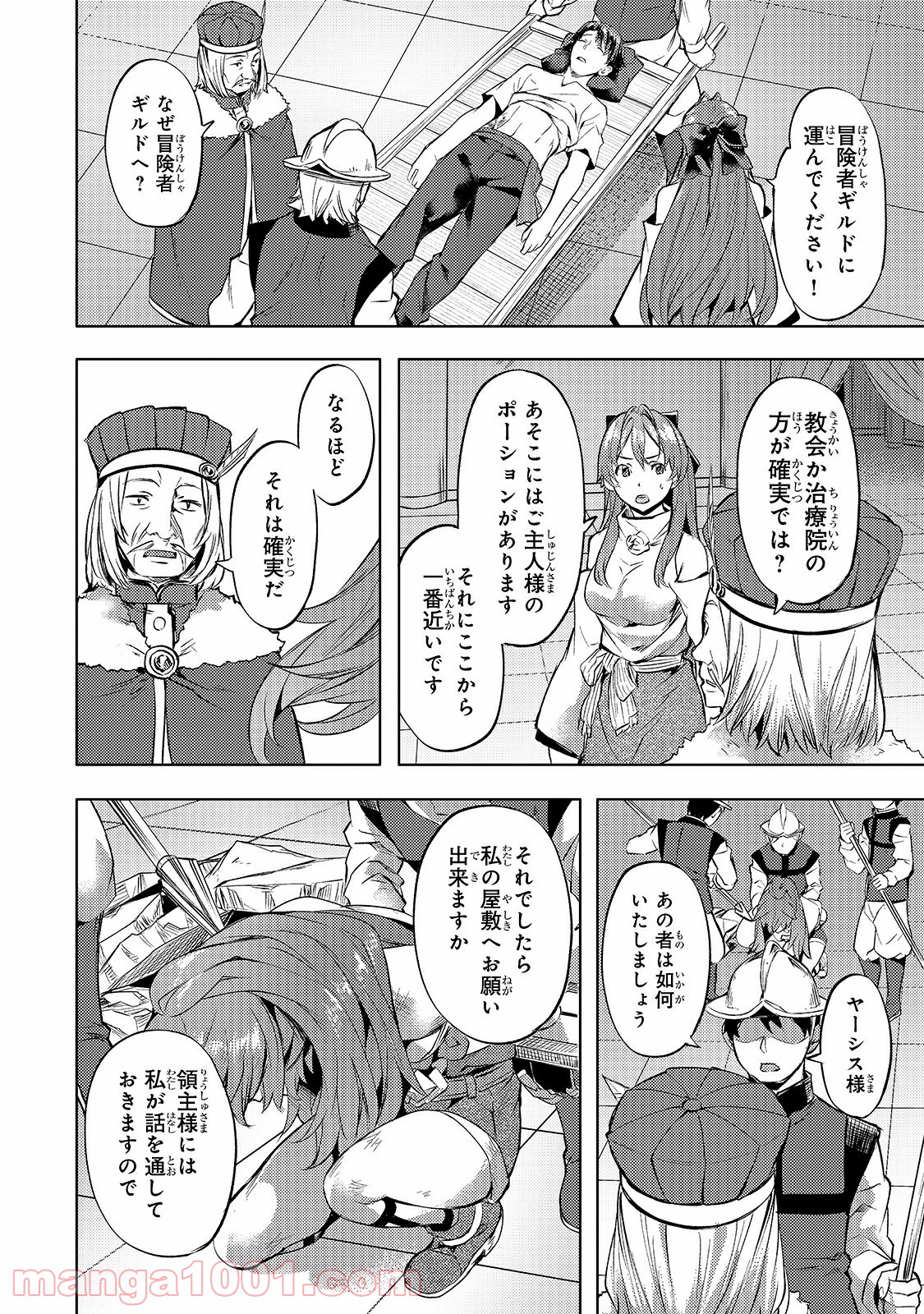 異世界でスローライフを(願望) - raw - 第22話 - https://jppp.mangajikan.cc/jppp/05010337/mmtsipjm25w.jpg