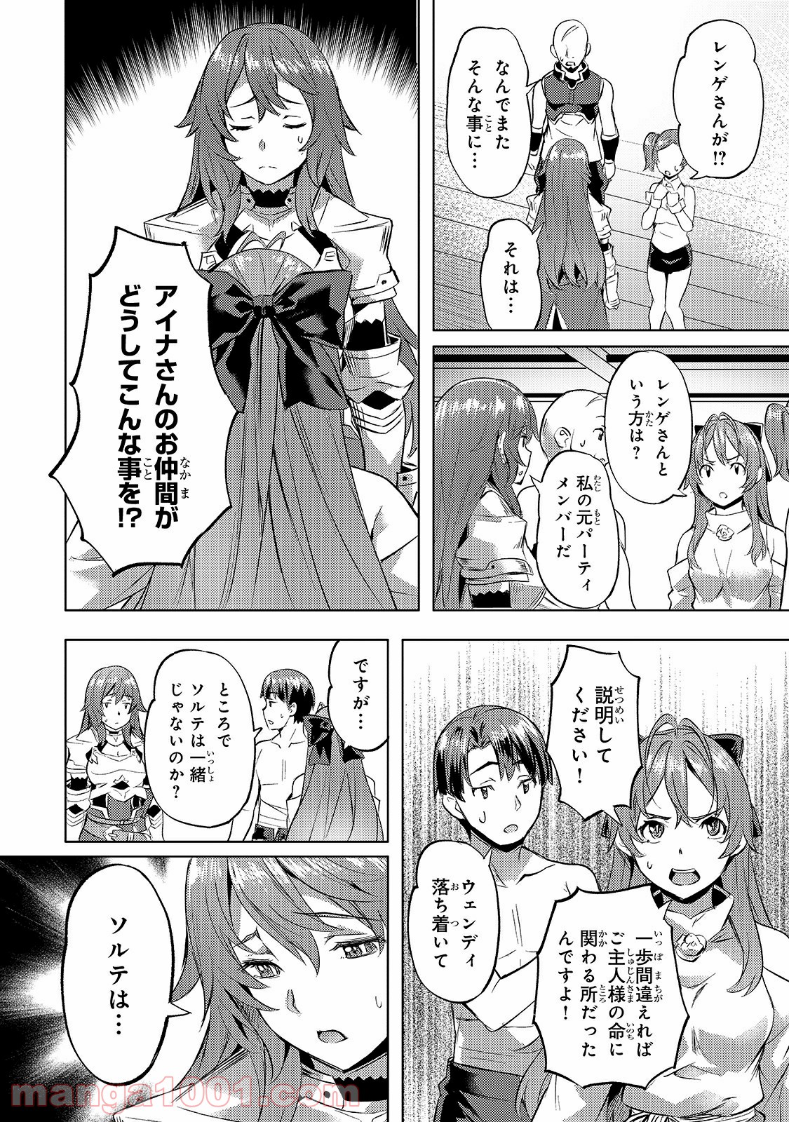 異世界でスローライフを(願望) - raw - 第22話 - https://jppp.mangajikan.cc/jppp/05010337/ygaxqa4aatc.jpg