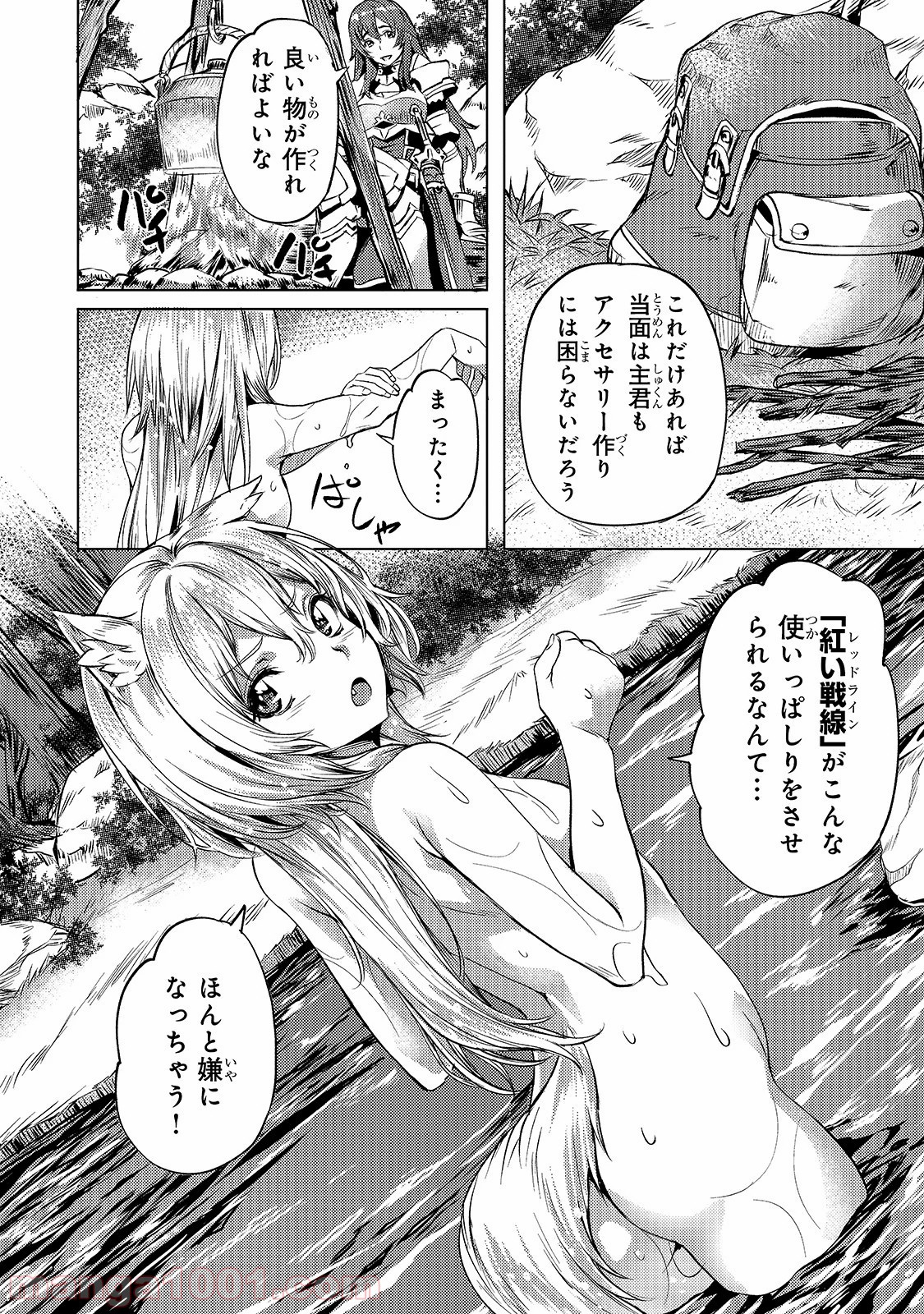 異世界でスローライフを(願望) - raw - 第9話 - https://jppp.mangajikan.cc/jppp/05010344/04joz4nvezv.jpg