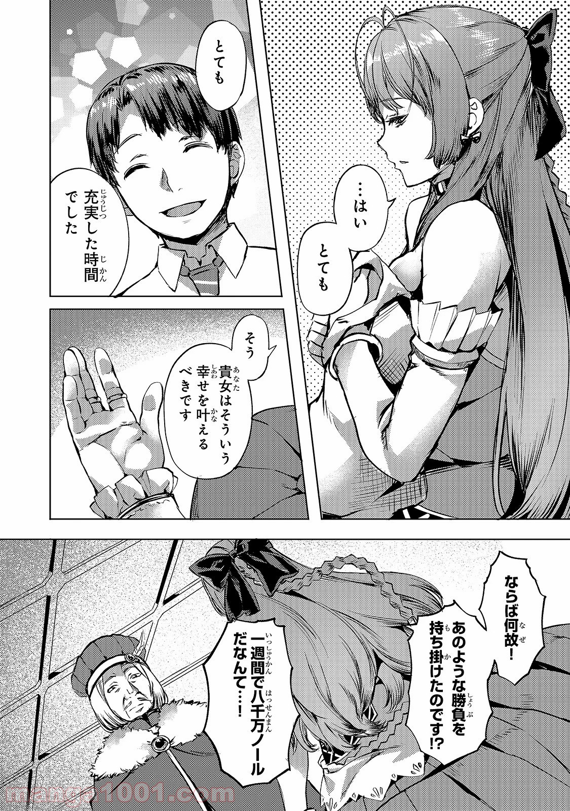 異世界でスローライフを(願望) - raw - 第9話 - https://jppp.mangajikan.cc/jppp/05010344/22kikifmgcz.jpg