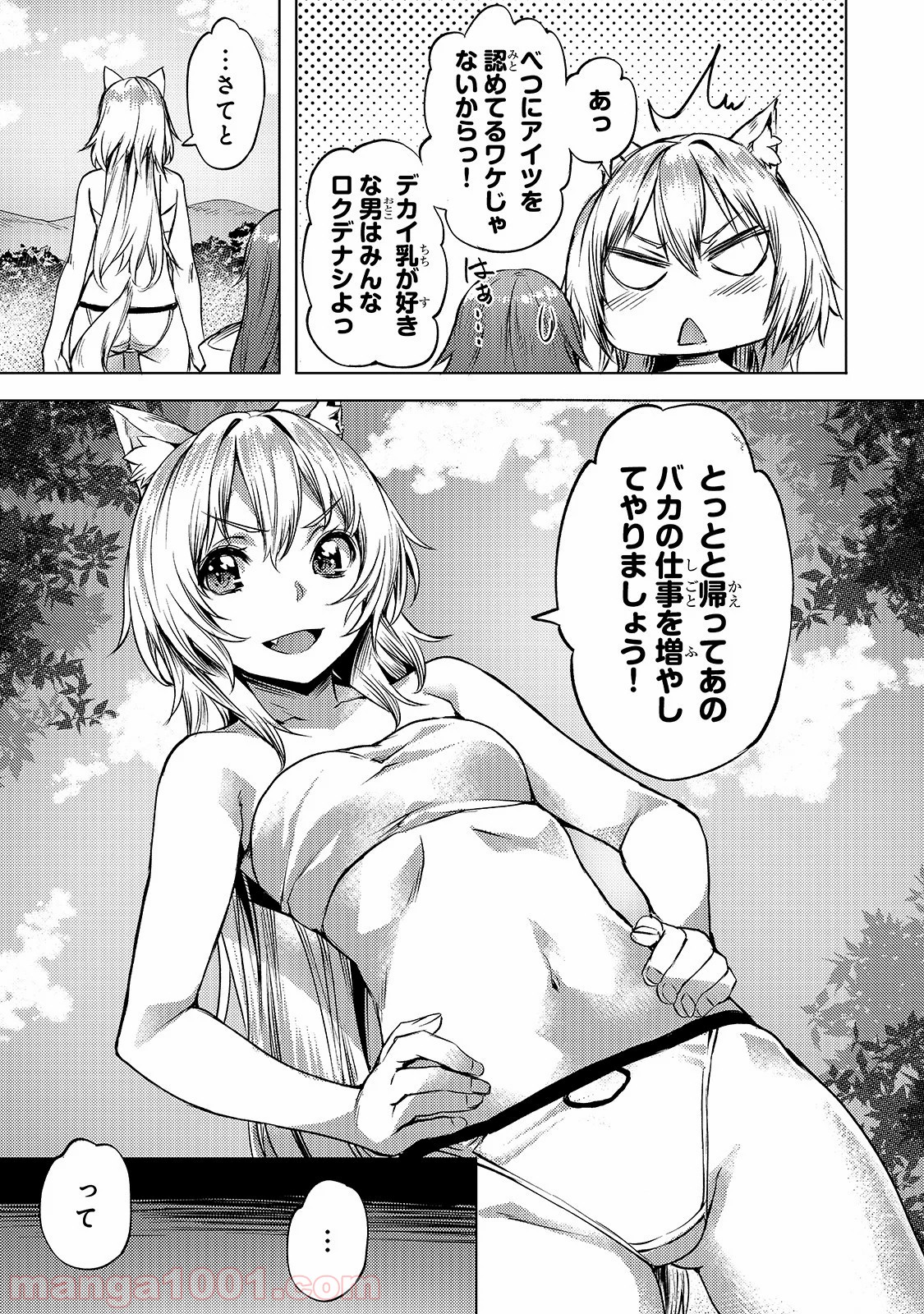 異世界でスローライフを(願望) - raw - 第9話 - https://jppp.mangajikan.cc/jppp/05010344/bj1zxirsp40.jpg