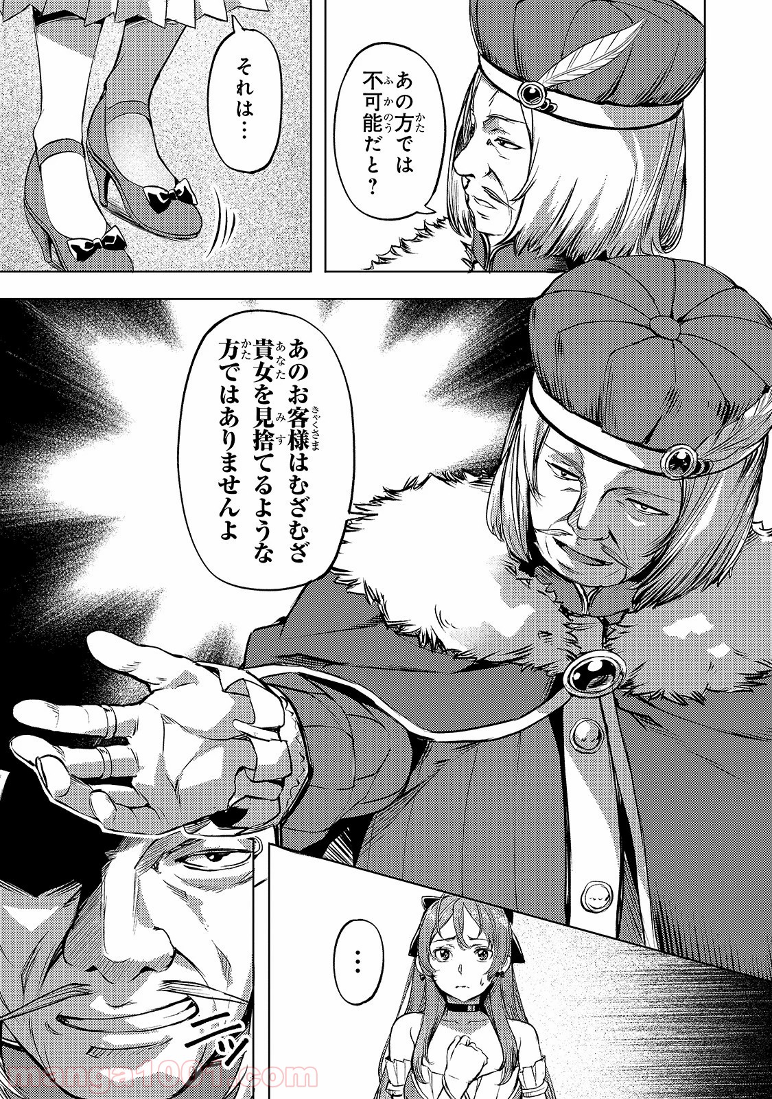 異世界でスローライフを(願望) - raw - 第9話 - https://jppp.mangajikan.cc/jppp/05010344/bonm2qn1en4.jpg