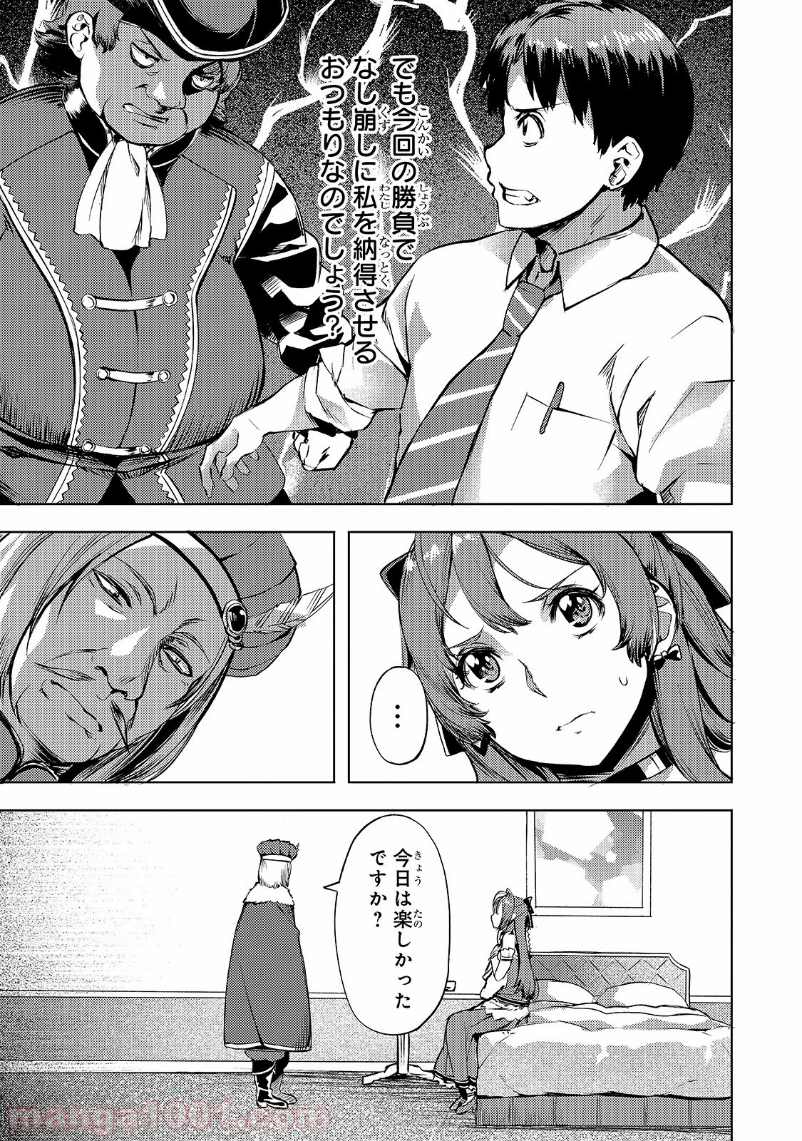 異世界でスローライフを(願望) - raw - 第9話 - https://jppp.mangajikan.cc/jppp/05010344/bvuxtvh2lg0.jpg