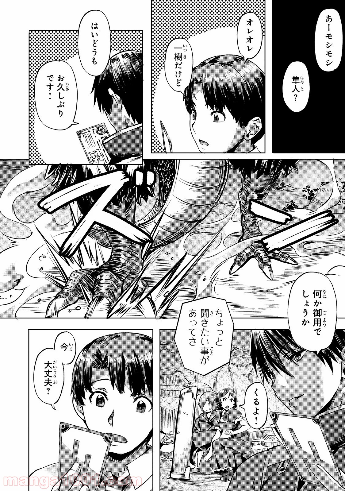 異世界でスローライフを(願望) - raw - 第9話 - https://jppp.mangajikan.cc/jppp/05010344/bwlporvpcrl.jpg