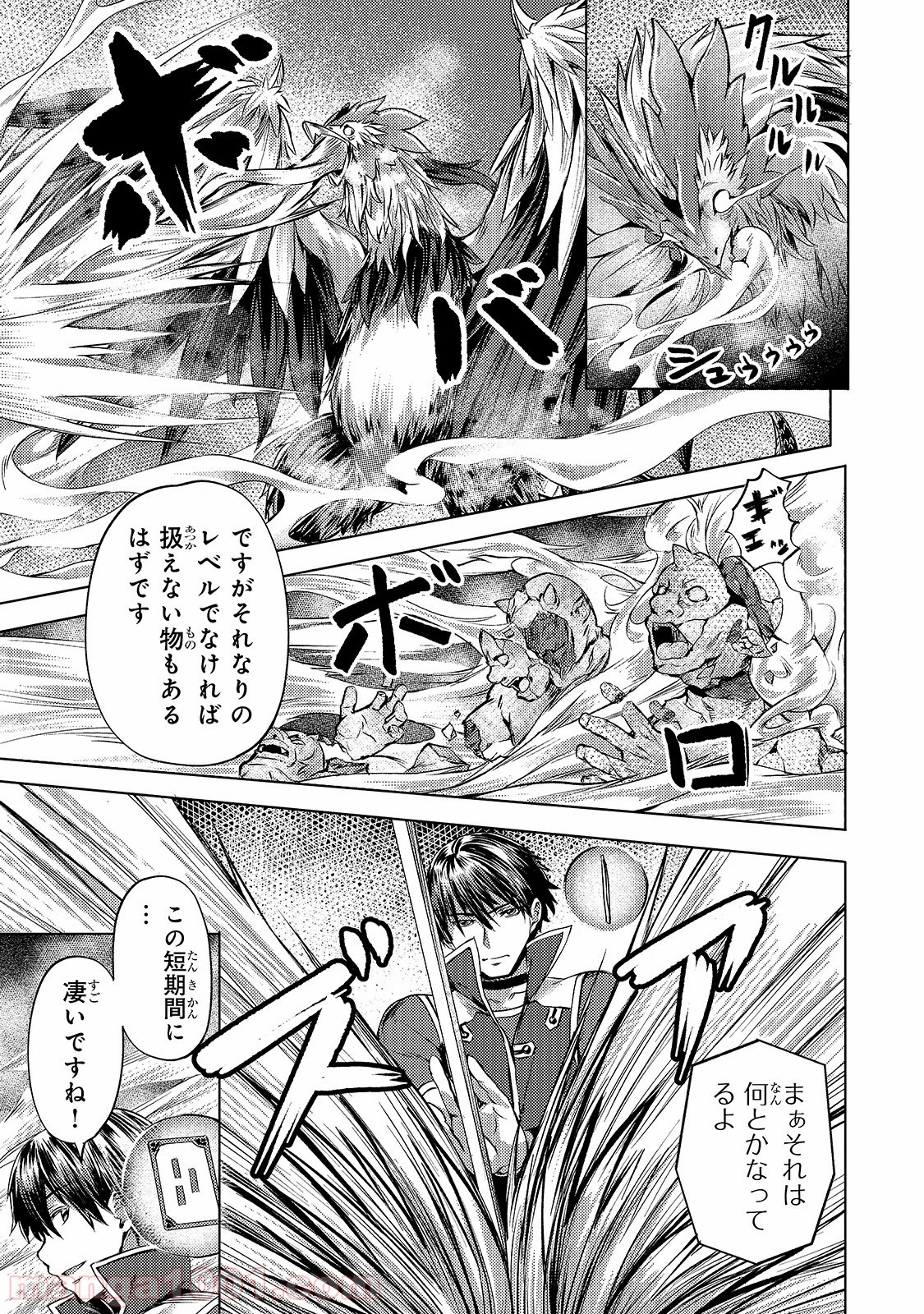 異世界でスローライフを(願望) - raw - 第9話 - https://jppp.mangajikan.cc/jppp/05010344/mde2qy2ywnv.jpg
