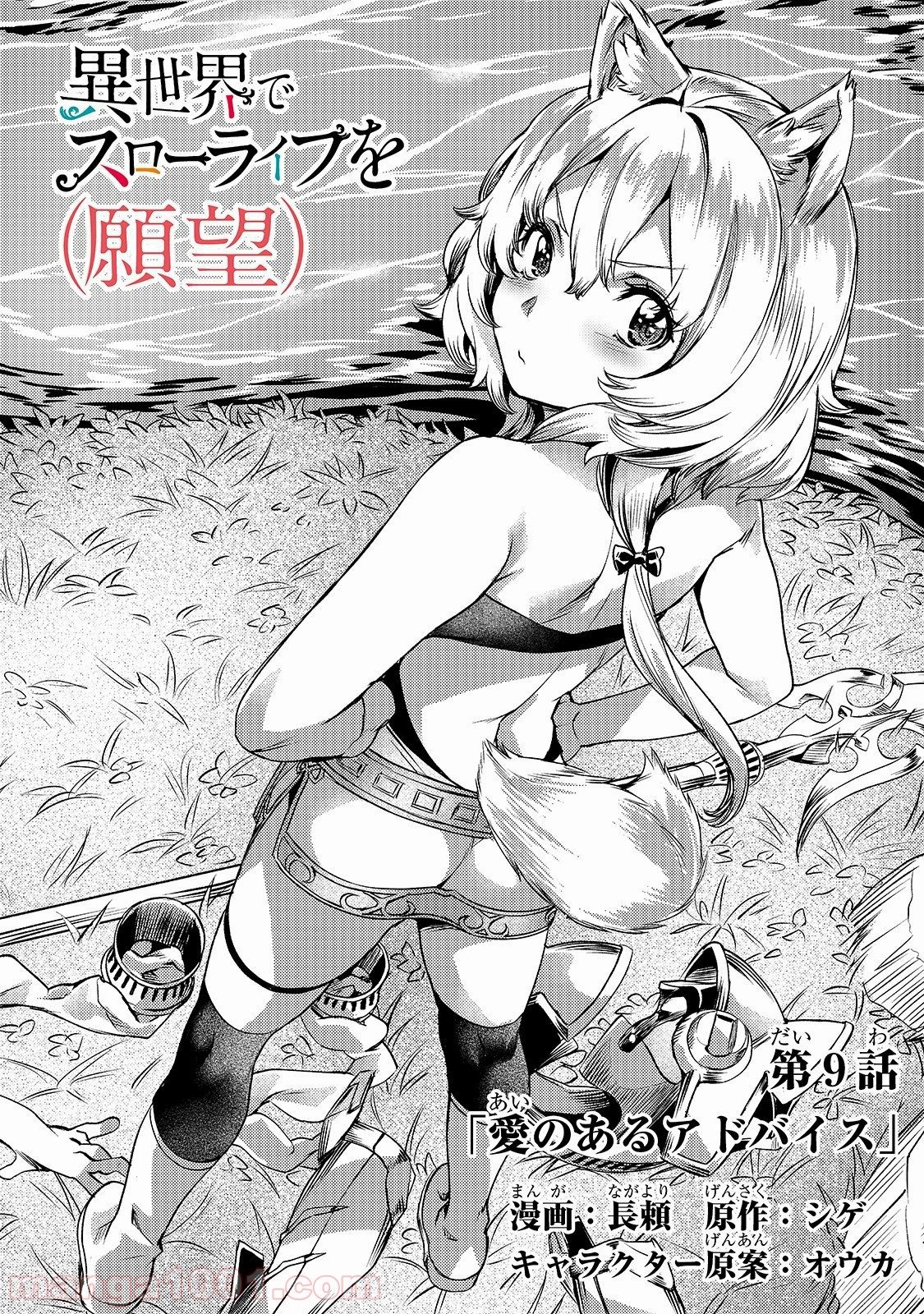 異世界でスローライフを(願望) - raw - 第9話 - https://jppp.mangajikan.cc/jppp/05010344/oql1zug1frb.jpg