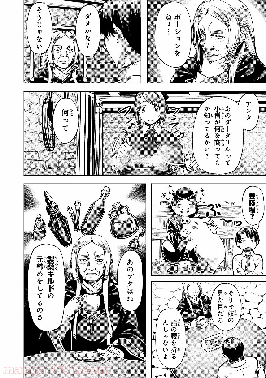 異世界でスローライフを(願望) - raw - 第9話 - https://jppp.mangajikan.cc/jppp/05010344/rgbjmr42xwe.jpg