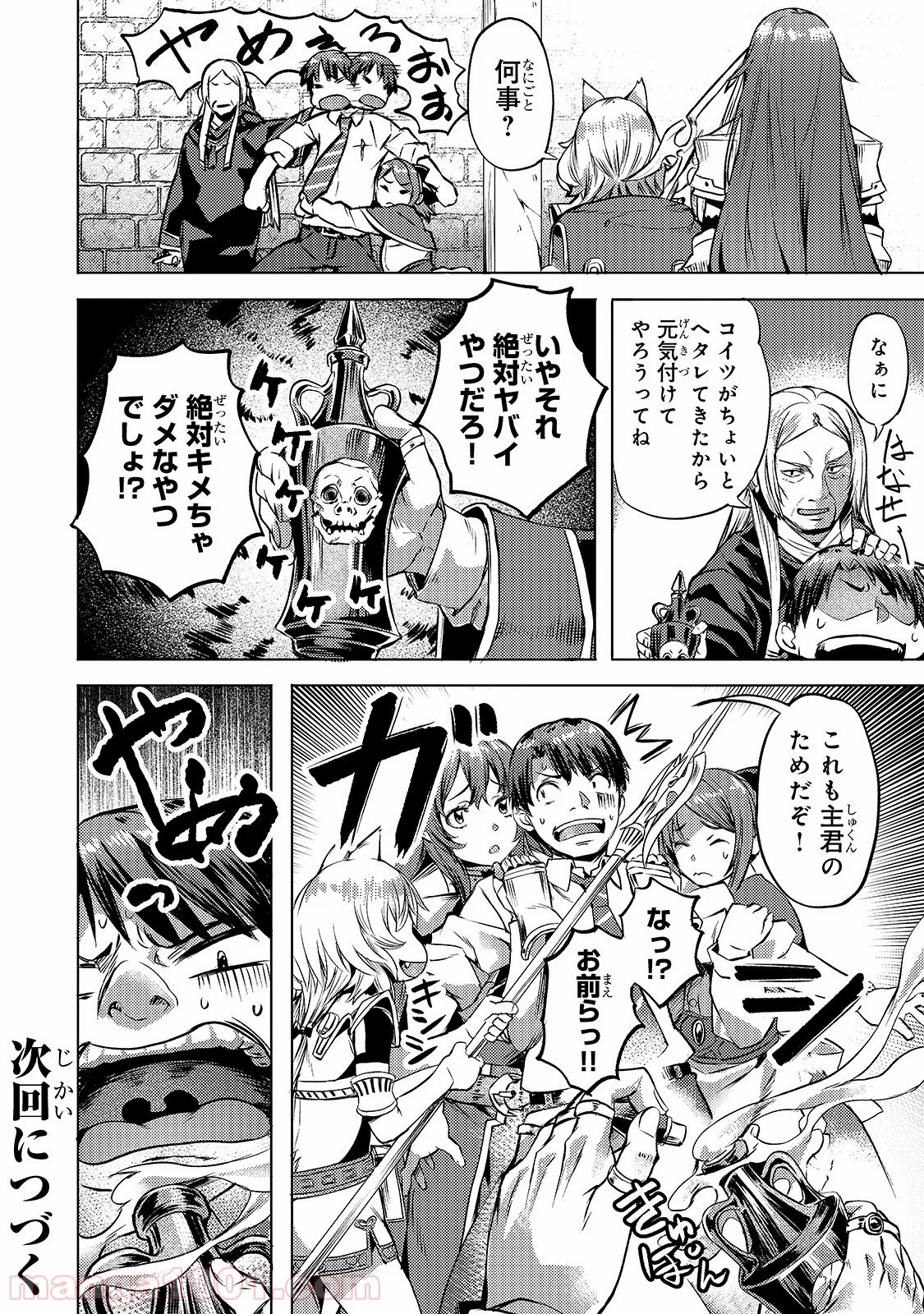 異世界でスローライフを(願望) - raw - 第9話 - https://jppp.mangajikan.cc/jppp/05010344/txqcvvhumcv.jpg