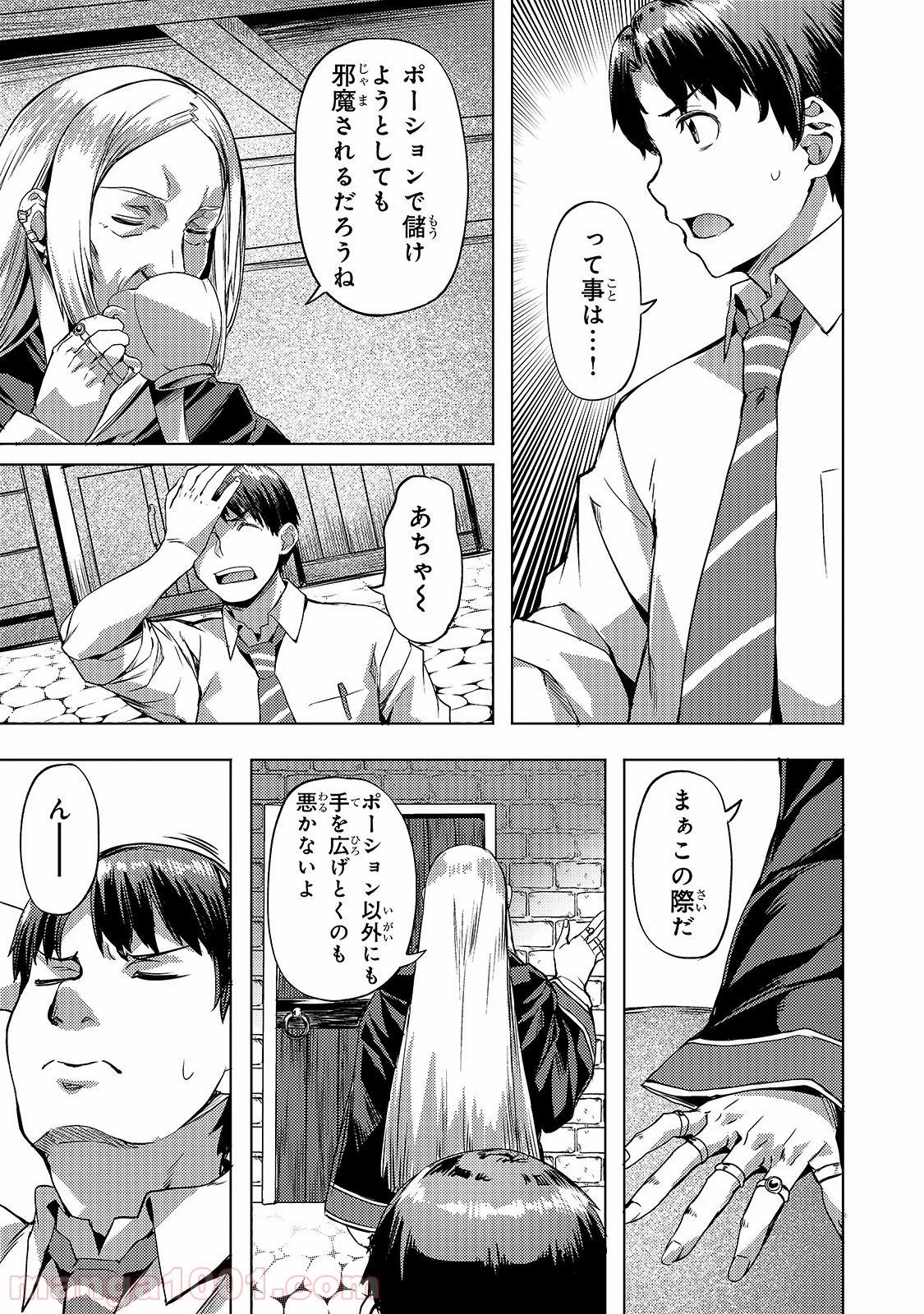 異世界でスローライフを(願望) - raw - 第9話 - https://jppp.mangajikan.cc/jppp/05010344/xydasoc11sj.jpg