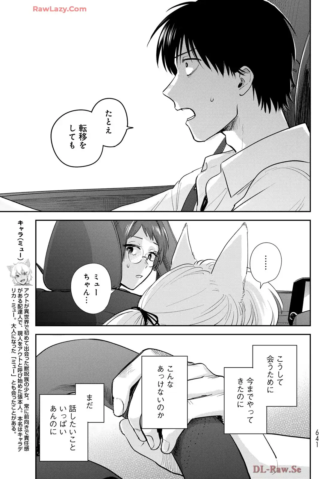異世界車中泊物語　アウトランナーPHEV - raw - 第33.5話 - https://jppp.mangajikan.cc/jppp/05010412/23qf3gmedkp.webp