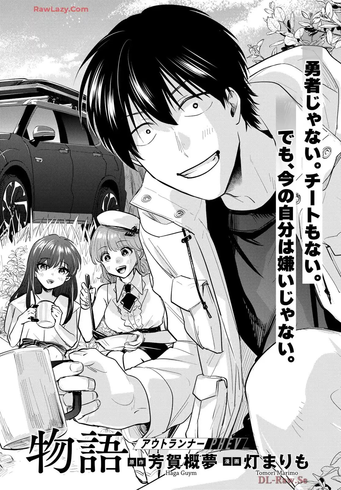 異世界車中泊物語　アウトランナーPHEV - raw - 第33.5話 - https://jppp.mangajikan.cc/jppp/05010412/2fva0sytaa3.webp