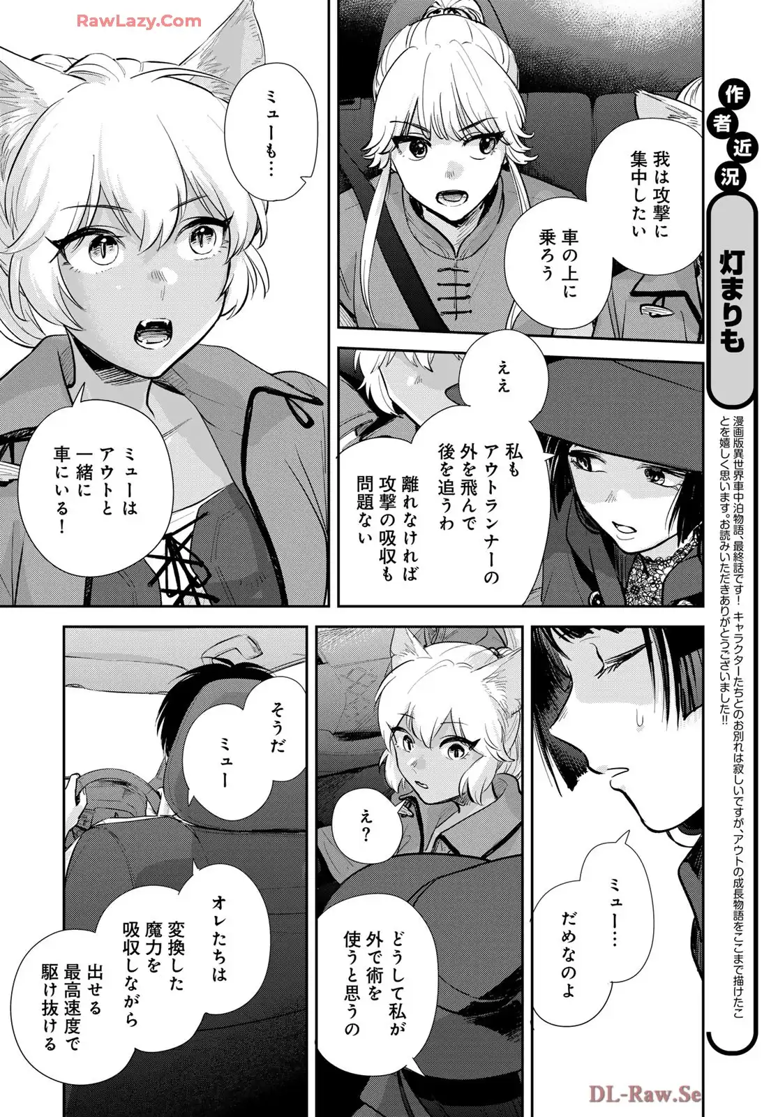 異世界車中泊物語　アウトランナーPHEV - raw - 第33.5話 - https://jppp.mangajikan.cc/jppp/05010412/5xcginjypkp.webp
