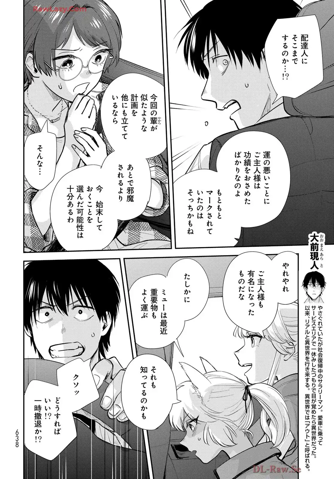 異世界車中泊物語　アウトランナーPHEV - raw - 第33.5話 - https://jppp.mangajikan.cc/jppp/05010412/nsybbrgnuuq.webp