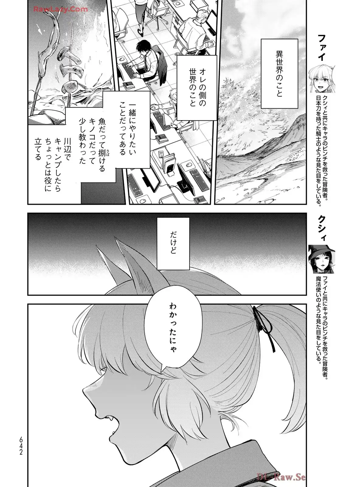 異世界車中泊物語　アウトランナーPHEV - raw - 第33.5話 - https://jppp.mangajikan.cc/jppp/05010412/pc142txdkfr.webp
