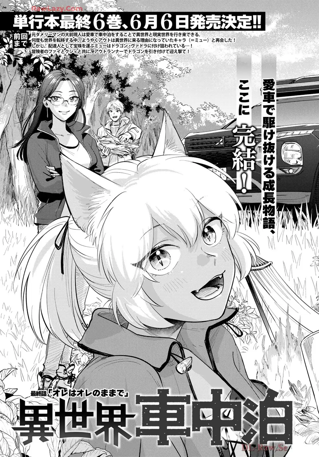 異世界車中泊物語　アウトランナーPHEV - raw - 第33.5話 - https://jppp.mangajikan.cc/jppp/05010412/rm4fd4rlv4o.webp